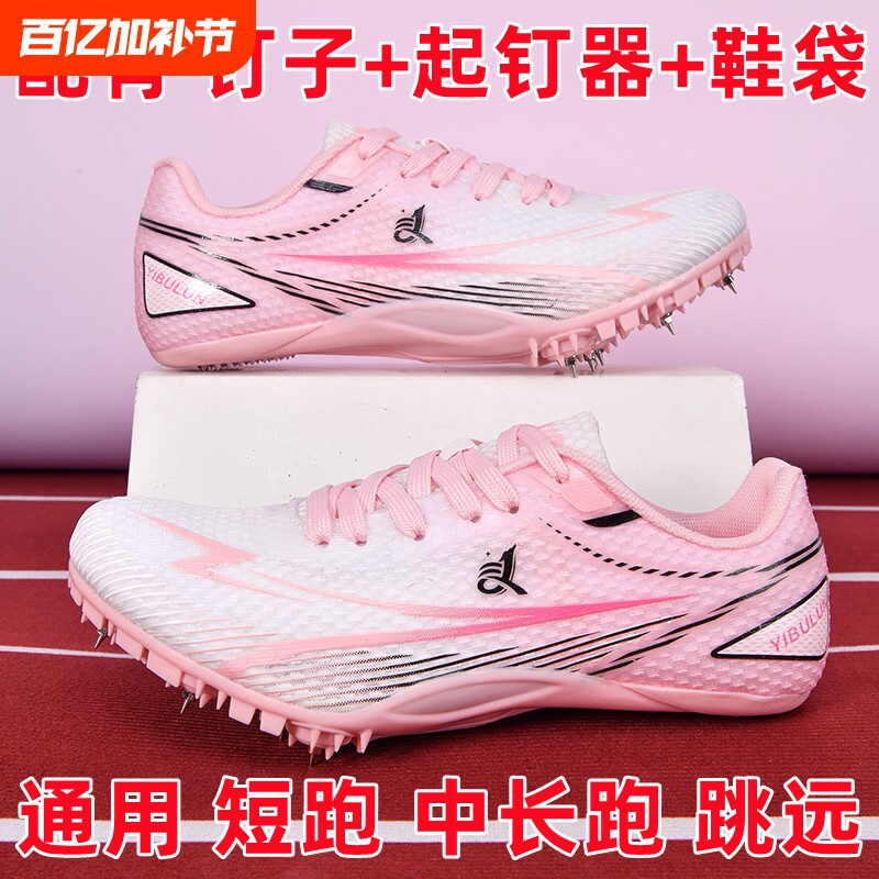 碳板钉鞋田径女专业短跑学生比赛钉子鞋跳远女生中考训练跑鞋长跑