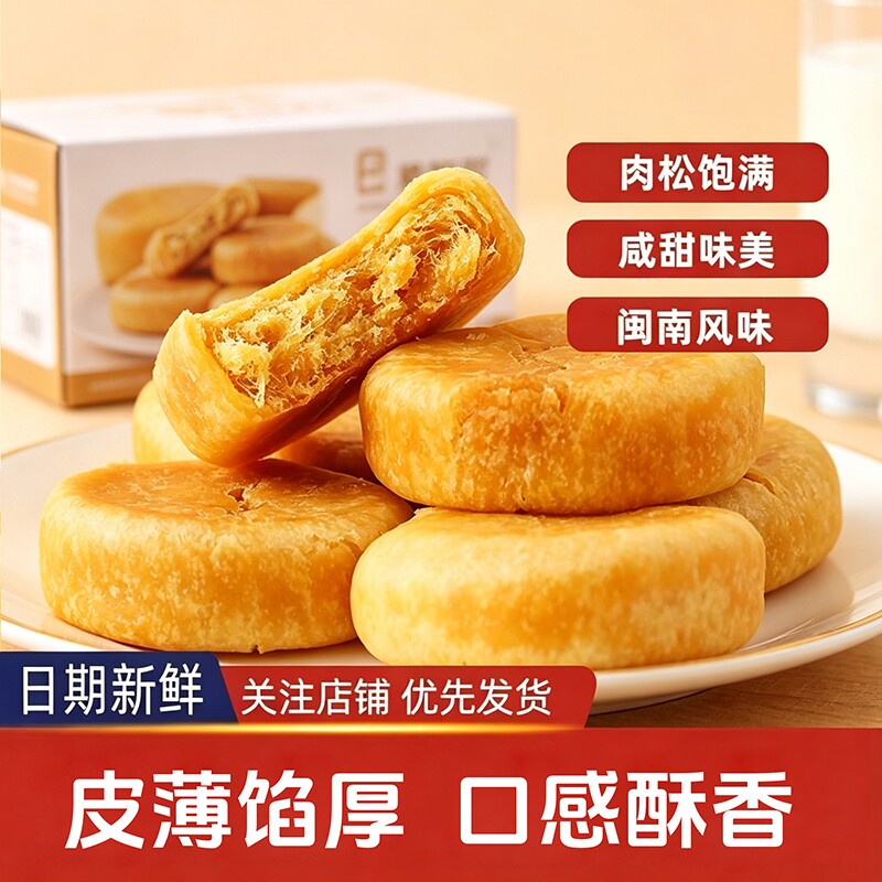 毛大姐肉松饼早餐休闲零食品网红糕点充饥点心饼干传统老式糕点