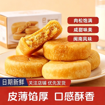 毛大姐肉松饼早餐休闲零食品网红糕点充饥点心饼干传统老式糕点
