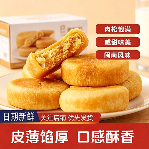 毛大姐肉松饼早餐休闲零食品网红糕点充饥点心饼干传统老式糕点