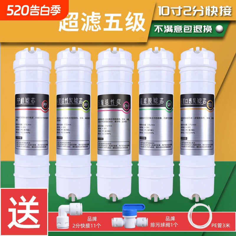 快接10寸净水器滤芯五级套装家用通用前置反渗透过滤水纯水机后置