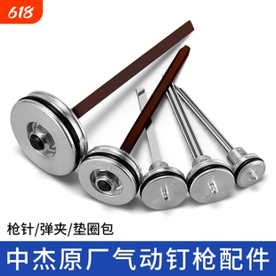 中杰气钉枪针配件50直钉枪30D撞针1013码钉枪422 T64钢钉枪活塞总