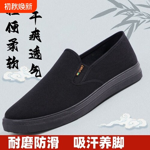 老北京布鞋男透气防滑耐磨工作中老年爸爸鞋帆布鞋开车一脚蹬黑色