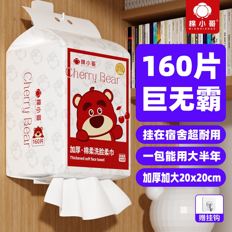 一次性洗脸巾悬挂式家庭装
