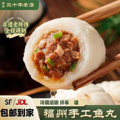 福建特产正宗福州手工鱼丸