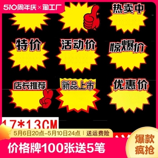 100张大号超市商品标价牌爆炸贴特价 牌空白便利店价格牌展示架广告纸手写标签新品