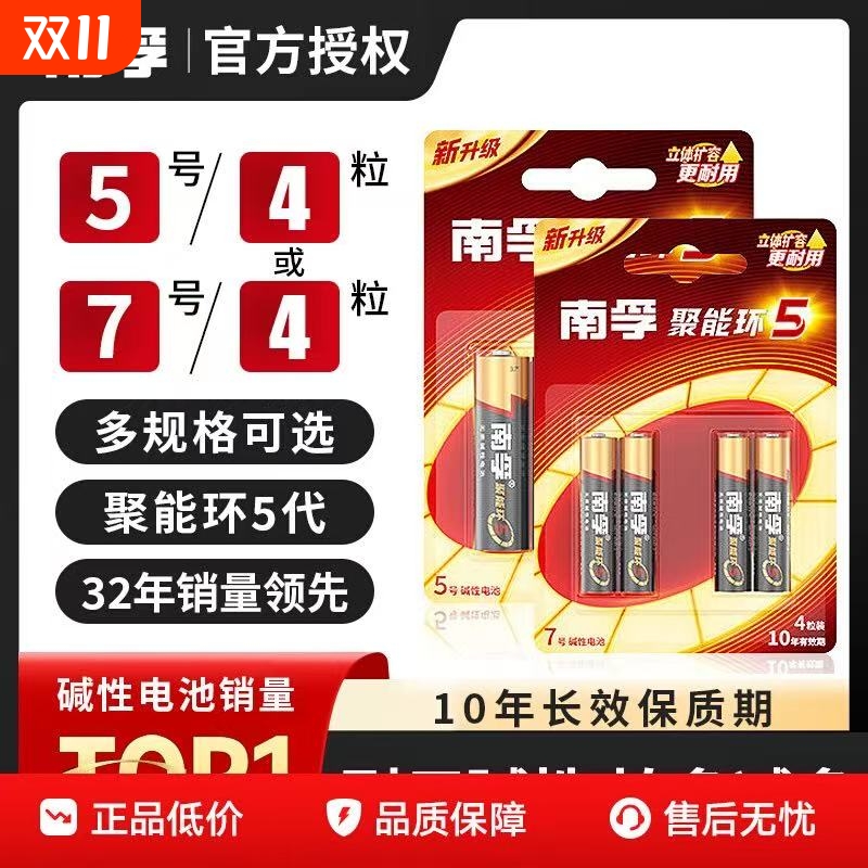 南孚电池 5号7号电池4节碱性电池五号儿童玩具电池批发遥控器鼠标AA空调电视话筒遥控汽车挂闹钟小七号LR6