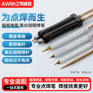 阿威兹EC8氧化铝铜点焊笔配件助焊剂锂电池点焊机手持小型便携碰