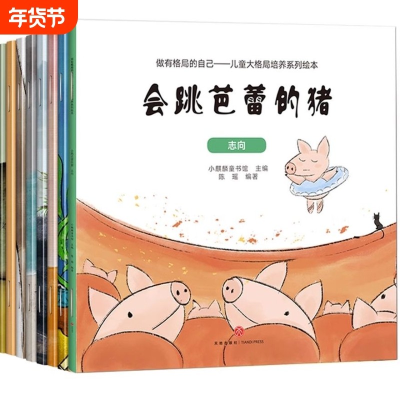 儿童大格局培养绘本幼儿宝宝启蒙认知早教书籍睡前故事书图画书老师推荐幼儿园阅读书籍亲子阅读情商逆商培养教育童书,书籍/杂志/报纸,绘本/图画书/少儿动漫书,淘宝优惠券,粉丝福利购,淘宝优惠卷