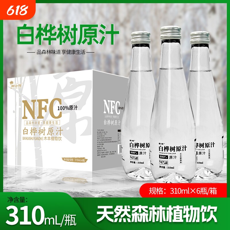 NFC100%白桦树汁天然原液纯木本植物饮桦树水