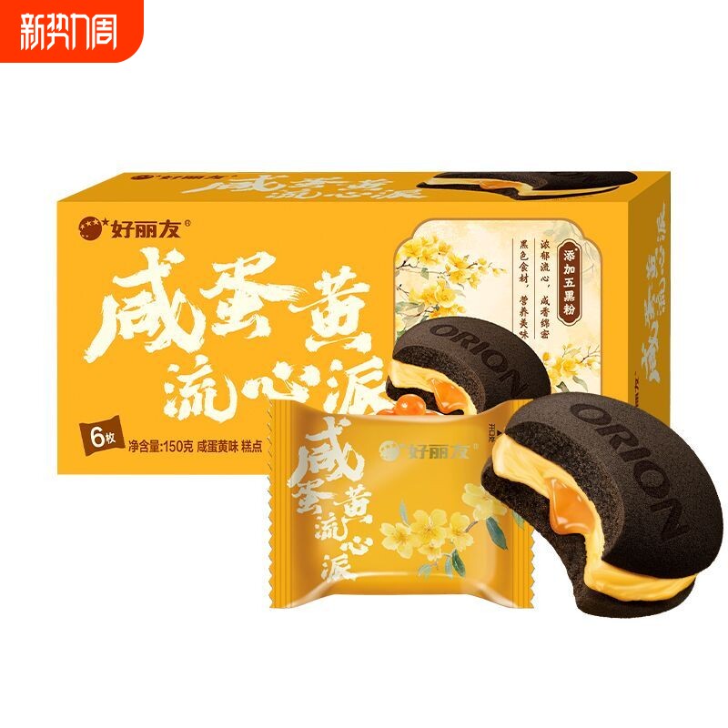 好丽友咸蛋黄流心派零食西式早餐糕点蛋黄派下午茶蛋糕