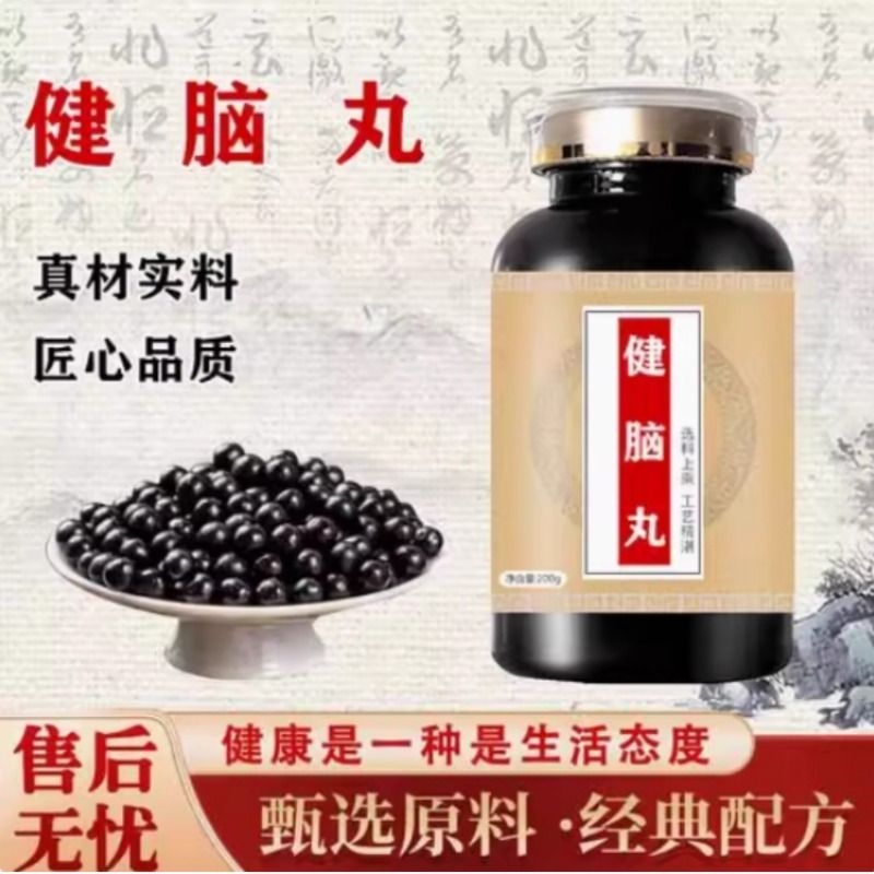 北京健脑子丸 浓缩丸原料大瓶装  食同源 真材实料 古方传