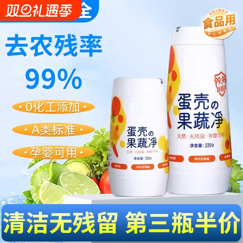 蛋壳果蔬净旗舰店零果清洁粉洗水果孕妇洗涤盐农药残留清洗剂蔬果