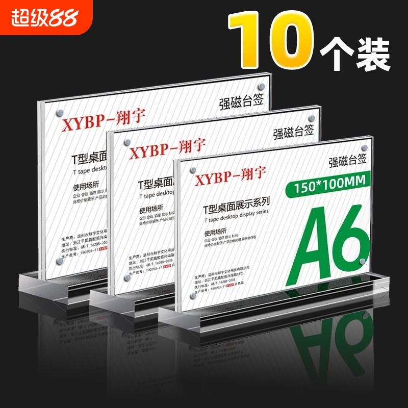 亚克力T型展示架台卡桌牌双面透明立牌a4抽拉强磁台签展示牌A5桌卡A6餐牌酒水晶菜单广告价目表桌面价格立式
