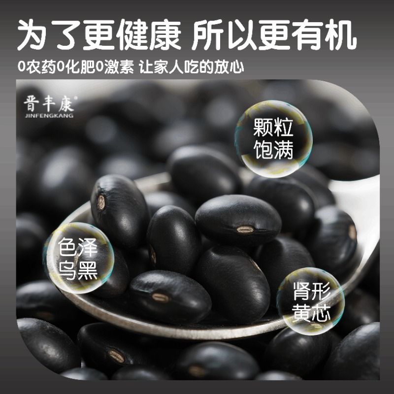 黄心黑豆农家自产山西肾形黑豆500g真空打豆浆专用杂粮新货家用
