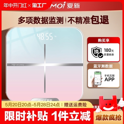 【不精准包退】夏新高精准体重秤