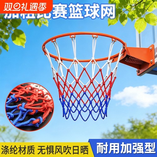 篮球网加粗网框篮球网兜比赛篮网户外标准篮球架网筐加粗室外耐用