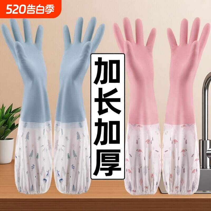 洗碗手套家务厨房耐用加长防水女士专用加绒加厚清洁洗衣衣服胶皮