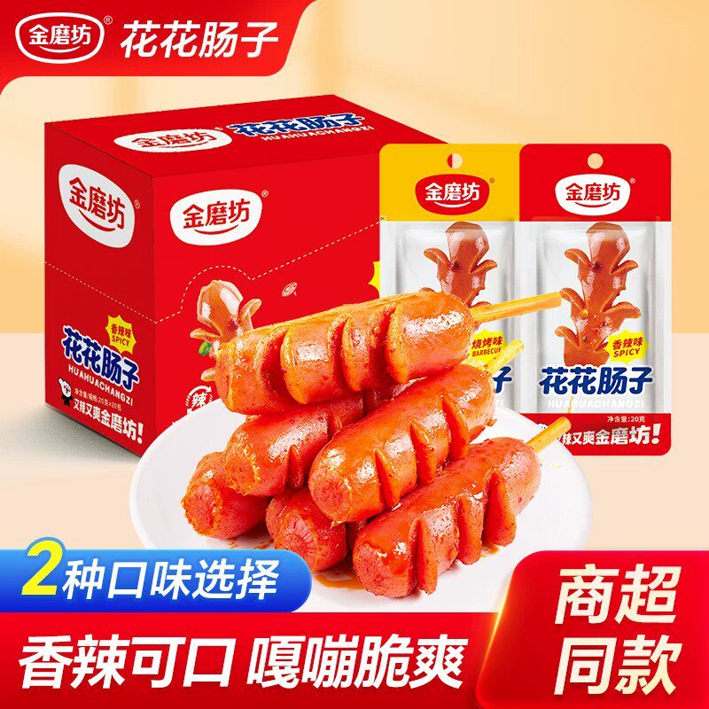 金磨坊花花肠子下酒菜猪肉零食香肠即食香辣熟食烤肠解馋辣味肠类