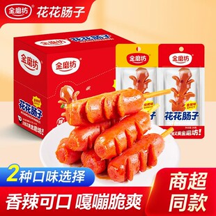 金磨坊花花肠子下酒菜猪肉零食香肠即食香辣熟食烤肠解馋烧烤脆皮