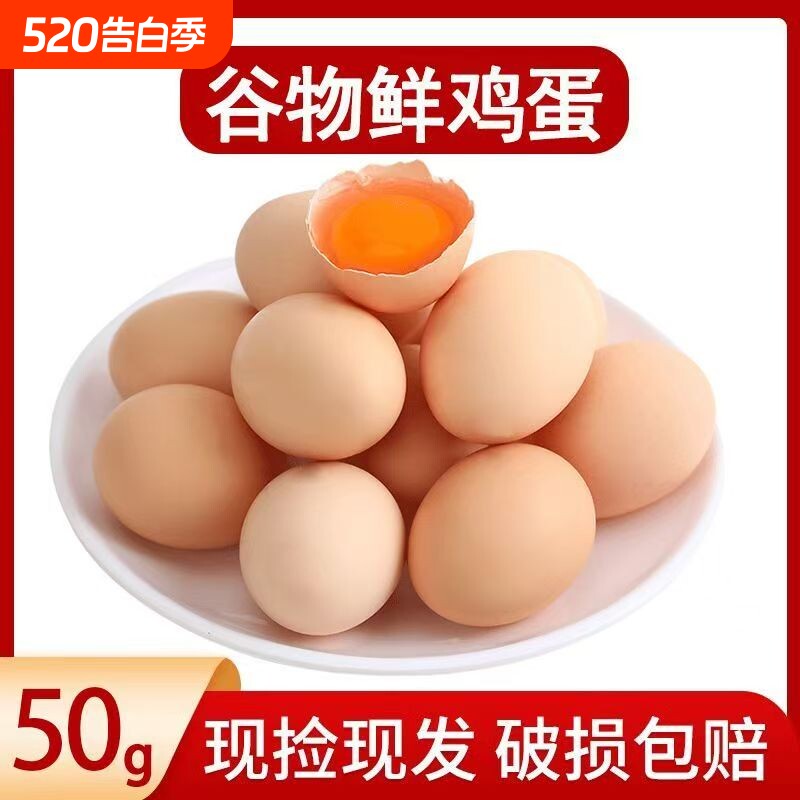 新鲜鸡蛋农家散养正宗土鸡蛋虫草谷物喂养鲜鸡蛋现捡现发50g/枚