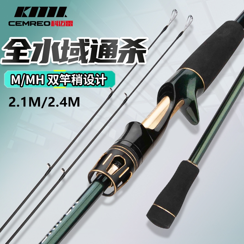 科迈雷狙击手路亚杆碳素远投杆双竿梢泛用杆鲈鱼翘嘴路亚杆鱼竿