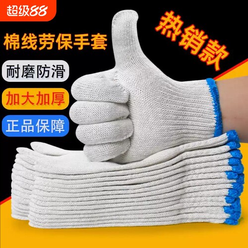 防滑透气吸汗加厚棉线劳保手套