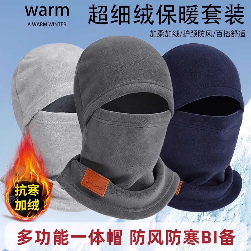 冬季骑行面罩围脖一体帽子男士摩托车保暖防寒脖套头盔内胆套头帽