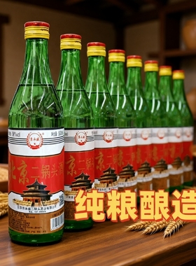 正宗北京二锅头56度绿瓶高度便宜白酒纯粮食酒小瓶装口粮酒不上头