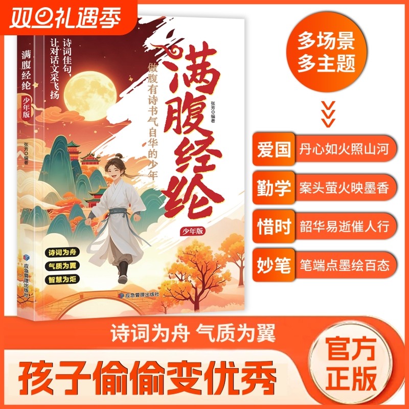 现货速发满腹经纶少年正版让你的语言充满文化底蕴会优雅表达当白话遇