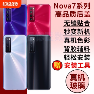 适用于华为nova7手机玻璃后盖Nova7pro后屏玻璃后壳Nova7SE电池盖替换维修背屏外壳背壳