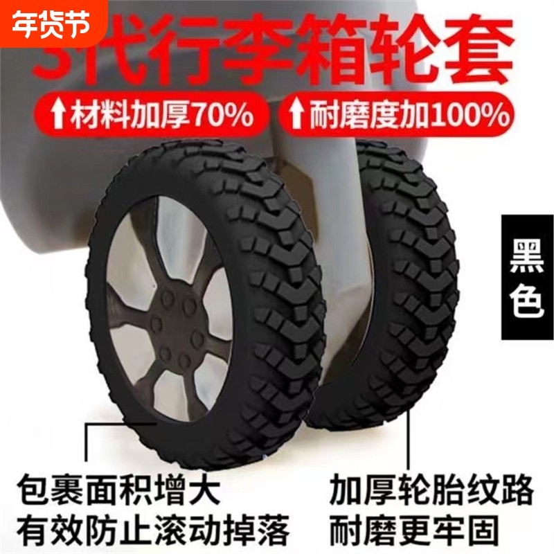 行李箱静音套万向轮保护套拉杆箱脚轮硅胶耐磨套旅行箱轮胎单轮