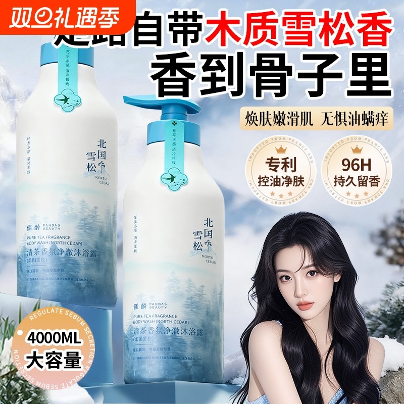 沐浴露洗澡美白香氛持久留香72小时香水成人男士男女通用祛痘除螨
