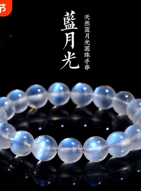 天然奶油体蓝月光手链 清新蓝色月光石手链