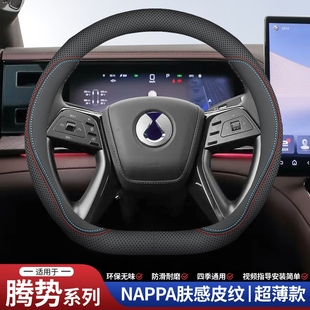 Z9gt车内装 N8用品24款 饰真皮把套 腾势D9方向盘套N7 适用2023款