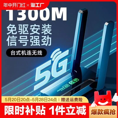 USB无线网卡台式机电脑wifi接收器笔记本外置网卡5G双频接受发射器迷你家用1300M免驱动无线网卡无限网卡