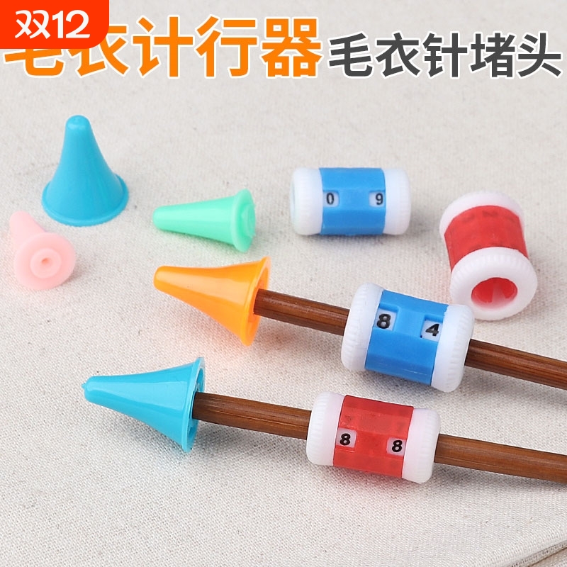 编织工具 橡胶毛衣针堵头 棒针针帽 毛衣针塞 棒针堵头 防脱针套