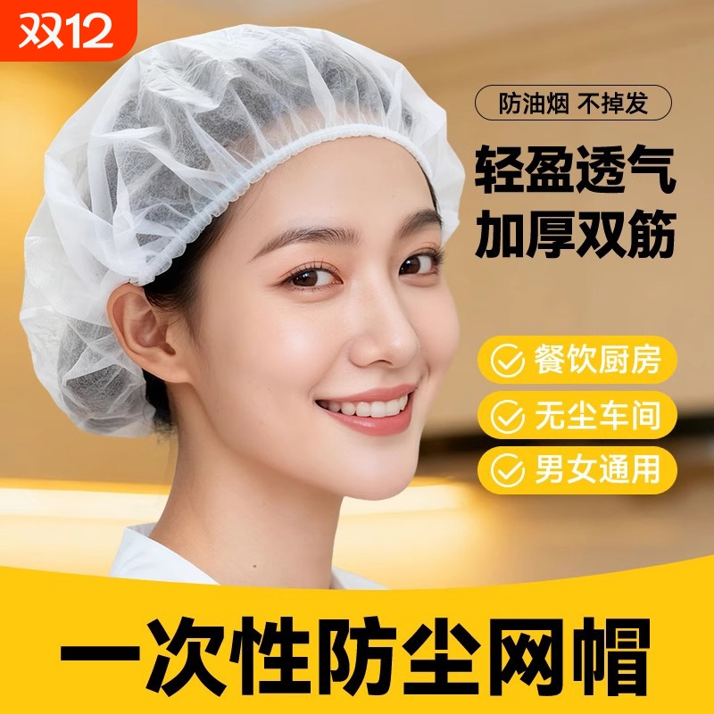 防尘帽头套厨房专用餐饮发网透气