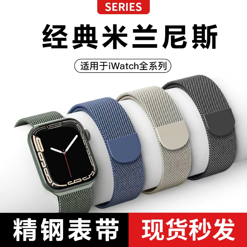 适用苹果手表表带iwatch米兰尼斯S11s10编织applewatch987/6SE金属ultra运动透气男高级非原装磁吸不锈钢表带