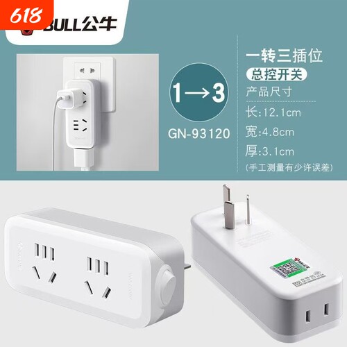 公牛一转多插排插头电源插座转换器热水器无线一转二安全