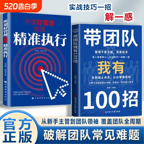 带团队我有100招管理不是天赋而是技术从新手主管到团队领袖破解团队常见难题私营公司领导9大管理之道先让自己变得专业正版书籍