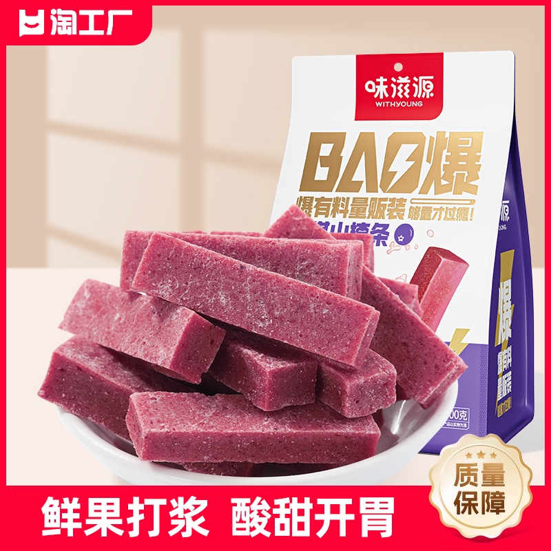 紫椹山楂条500g/袋山楂卷山楂片蜜饯果干皮干果脯零食山楂糕山渣