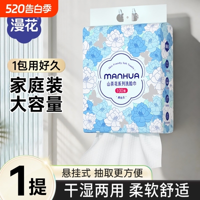 漫花悬挂式洗脸巾家用实惠装大包