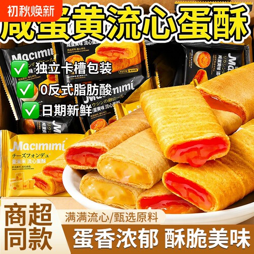 农科院咸蛋黄流心蛋酥鲜香酥脆