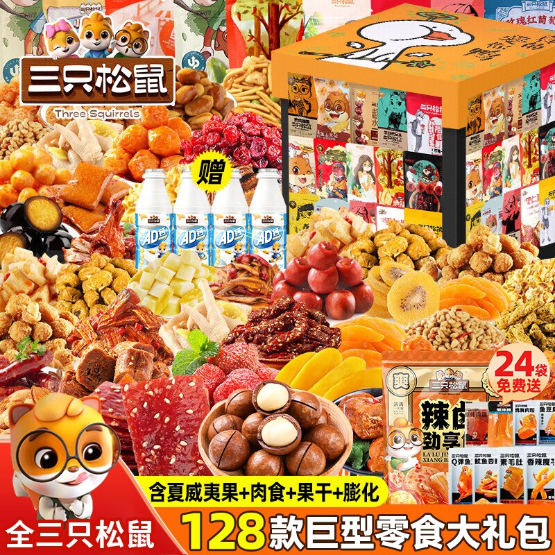 三只松鼠零食大礼包超大圣诞生日礼物送女友儿童官方休闲食品小吃