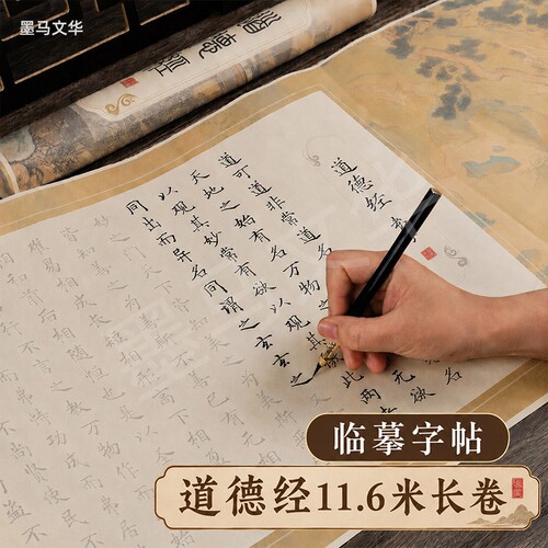 宣纸道德经临摹长卷毛笔字帖卷轴簪花小楷书法作品纸毛笔字初学者入门练字专用描红纸篆书小篆瘦金体抄经静心