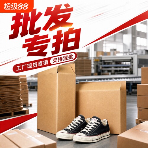 鞋盒纸箱快递打包盒童鞋五层加厚电商专用箱批发瓦楞纸加硬防水