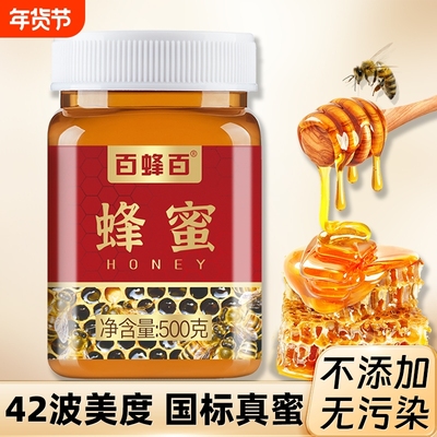 百蜂百土蜂蜜500g枣花洋槐柚子茶官方旗舰店正品天然包装农家