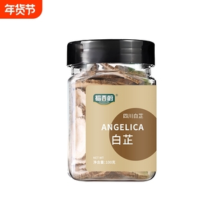 正宗四川白芷切片家用旗舰商用干制切品川味当季新品