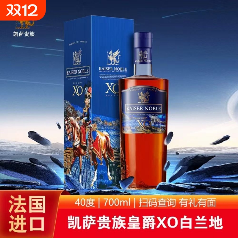 法国进口白兰地XO40度洋酒烈酒送礼酒摆柜酒礼盒700ml*1瓶贵族